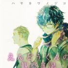 le Carnet de notes d'Endô-Kun