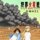 Gunnm - Mars Chronicle