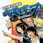 Beelzebub Maou Gaiden