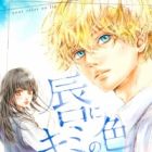 Kuchibiru ni Kimi no Iro