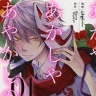 Aka ya Akashi ya Ayakashi no