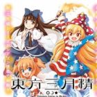 Touhou Sangetsusei: Visionary Fairies in Shrine.