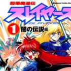 Slayers: Super Explosive Demon Story