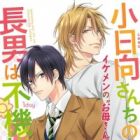 Kohinata-san Chi no Chounan wa Fukigen