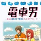 Densha Otoko: Bijo to Junjou Otaku Seinen no Net-Hatsu Love Story