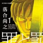Tsumi to Batsu: A Falsified Romance
