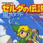 Zelda no Densetsu: Kaze no Tact - Link no 4-koma Koukaiki