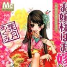 Ojousama wa Oyome-sama.