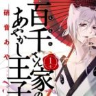 Momochi-san Chi no Ayakashi Ouji