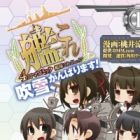 Kantai Collection 4-koma Comic: Fubuki, Ganbarimasu!