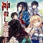 Kamigoroshi no Eiyuu to Ermenhilde
