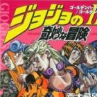 JoJo no Kimyou na Bouken II: Golden Heart/Golden Ring