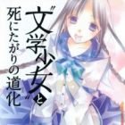 "Bungaku Shoujo" to Shi ni Tagari no Pierrot