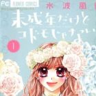 Miseinen dakedo Kodomo ja Nai