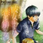 Kanojo wa Mada Koi wo Shiranai