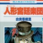 Guignol Kyuutei Gakudan