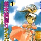 Namikibashi-doori Aoba Jitensha-ten
