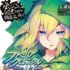 Dungeon ni Deai wo Motomeru no wa Machigatteiru Darou ka: Familia Chronicle
