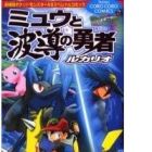Gekijouban Pocket Monster AG: Mew to Hadou no Yuusha Lucario