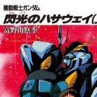 Kidou Senshi Gundam: Senkou no Hathaway