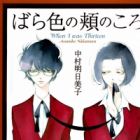 Barairo no Hoho no Koro