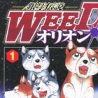 Ginga Densetsu Weed: Orion
