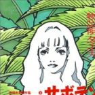 Souryo Fuyumi Masterpiece Collection - Cactus