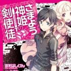 Samayou Shinki no Duelist