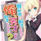 Isekai ni Tensei shitan dakedo Ore, Tensai tte Kanchigaisaretenai?