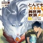 Tondemo Skill de Isekai Hourou Meshi (light novel)