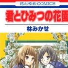 Kimi to Himitsu no Hanazono