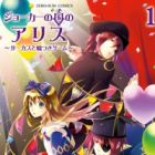 Joker no Kuni no Alice: Circus to Usotsuki Game