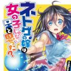 Netoge no Yome wa Onnanoko ja Nai to Omotta?