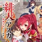 Hiten no Asuka: Isekai no Shoujo ni Saikyou Hougu Ataeta Kekka