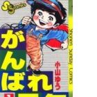 Ganbare Genki