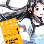 Mahoutsukai ni Taisetsu na Koto: Natsu no Sora