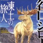 l'Homme de la toundra