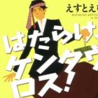 Hatarake, Kentauros!