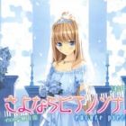 Sayonara Piano Sonata: Encore Pieces