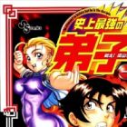 Tatakae! Ryouzanpaku Shijou Saikyou no Deshi