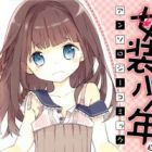 Josou Shounen Anthology Comic