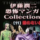 Ito Junji Kyoufu Manga Collection - Michi no Naimachi