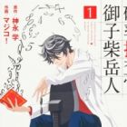 Kakuritsu Sousakan Mikoshiba Gakuto
