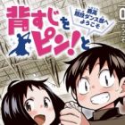 Sesuji wo Pin! to: Shikakou Kyougi Dance-bu e Youkoso