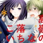 Takane no Hana nara Ochitekoi!!