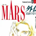 Mars Gaiden: Namae no Nai Uma