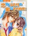 Koisuru Futari no Mitsu na Yarikata
