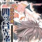 Kiben Gakuha, Yotsuya-senpai no Kaidan.