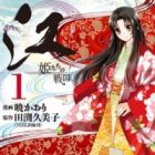 Gou: Hime-tachi no Sengoku