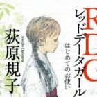 RDG: Red Data Girl